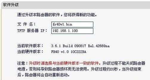 迅捷Fast无线路由器升级的设置教程