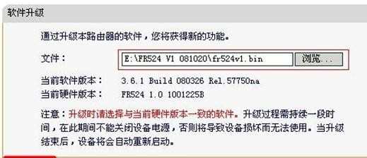 迅捷Fast无线路由器升级的设置教程