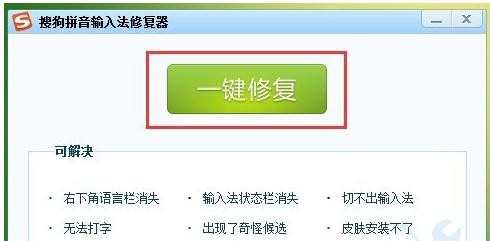 搜狗输入法无法正常切换怎么修复