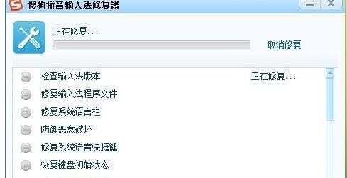搜狗输入法无法正常切换怎么修复