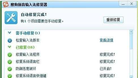 搜狗输入法无法正常切换怎么修复