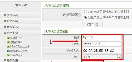 磊科无线路由器IP与MAC地址绑定怎样设置