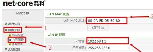 磊科无线路由器IP与MAC地址绑定怎样设置