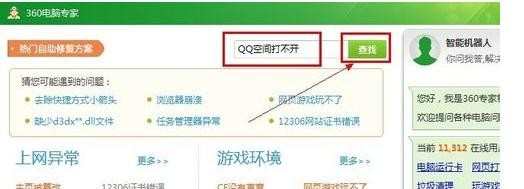 无法打开腾讯QQ空间时怎么办