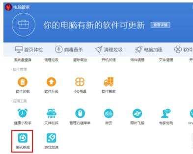 不登QQ怎么打开腾讯新闻迷你版