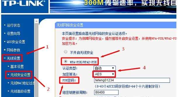 TP-Link路由器的无线网络怎么设置