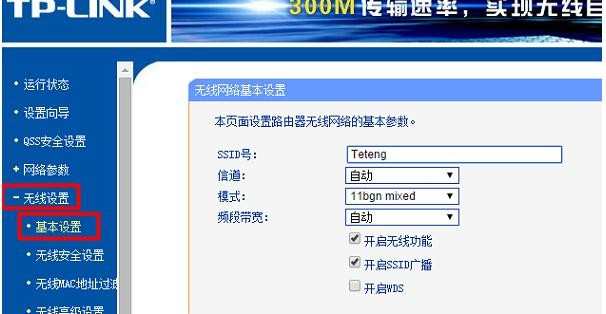 TP-Link路由器的无线网络怎么设置