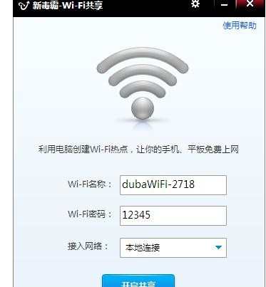 怎么用笔记本建个免费wifi局域网