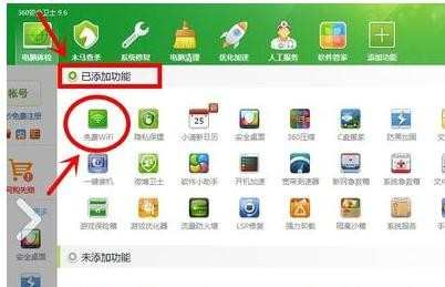 在家怎么使用免费wifi 在家使用免费wifi的方法