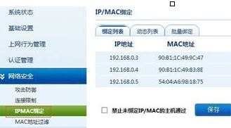 局域网中怎么绑定电脑IP地址