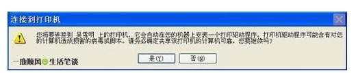 Windows XP怎么设置局域网内打印机共享