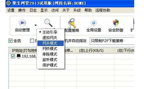 局域网怎么控制电脑网速