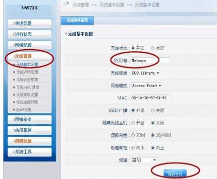 磊科NW736无线路由器实现共享上网怎么设置