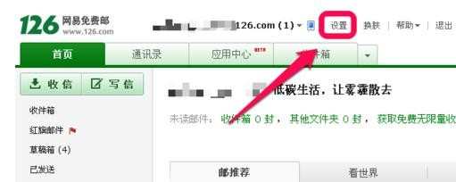 网易126邮箱签名怎么设置