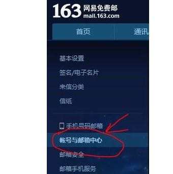 怎么设置163邮箱代收126邮箱