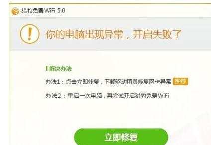 360猎豹USB免费wifi无法启动怎么办