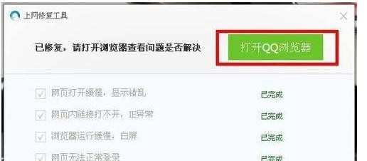 qq浏览器打不开网页怎么处理
