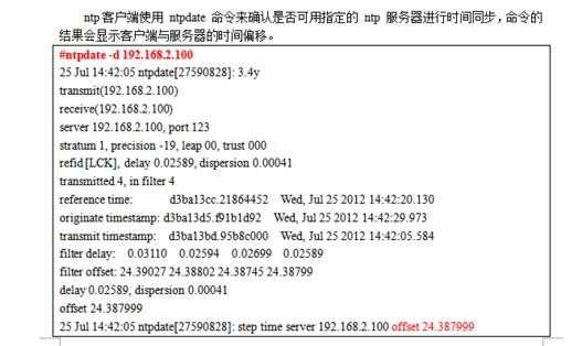 AIX 操作系统如何设置NTP时间同步