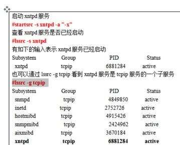 AIX 操作系统如何设置NTP时间同步