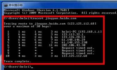 命令提示符(cmd)中的tracert命令详解