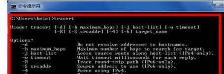 命令提示符(cmd)中的tracert命令详解