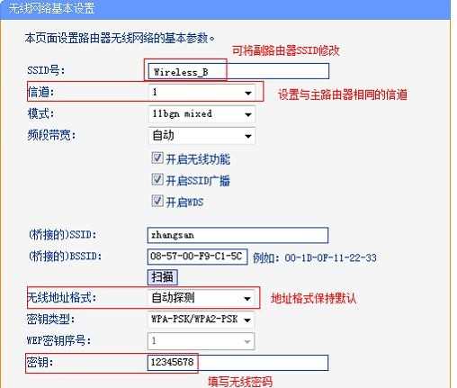 TP-Link路由器无线桥接怎样设置