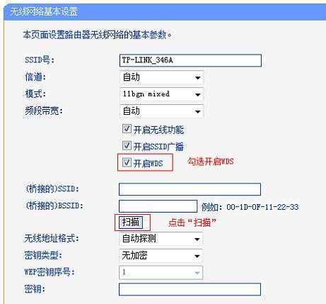 TP-Link路由器无线桥接怎样设置