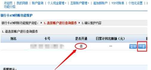 银行卡不能在ATM机上转账怎么办