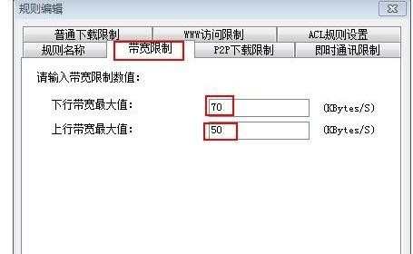 怎么通过软件限制局域网网速