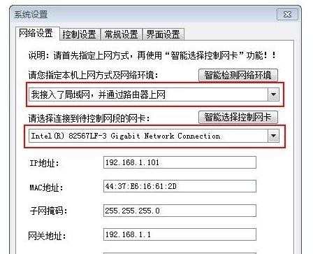 怎么通过软件限制局域网网速