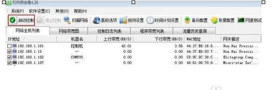 怎么通过软件限制局域网网速