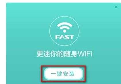 迅捷随身WiFi S3怎么安装 迅捷随身WiFi S3安装方法