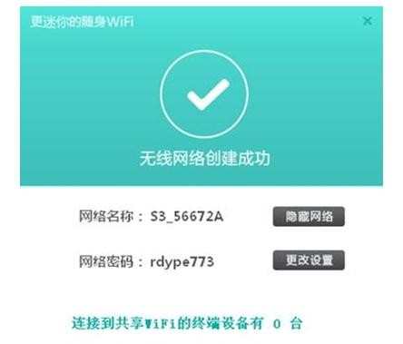 迅捷随身WiFi S3怎么安装 迅捷随身WiFi S3安装方法