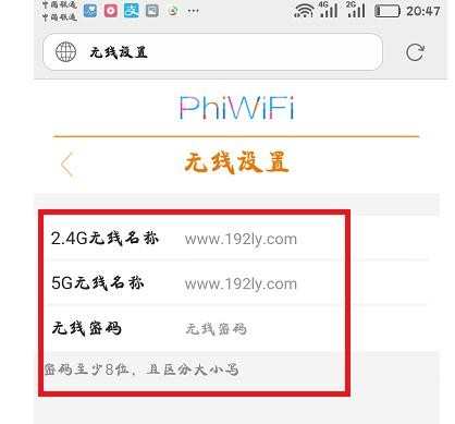 用手机怎么设置斐讯路由器的wifi密码