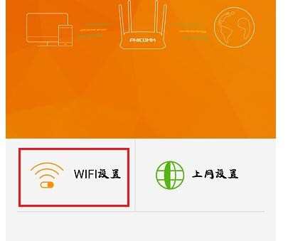 用手机怎么设置斐讯路由器的wifi密码