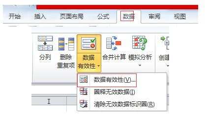 excel怎么设置不能输入重复的数值