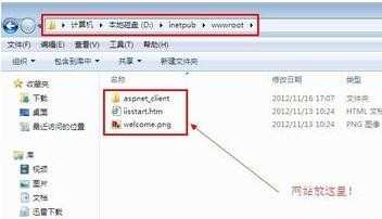 如何在Win7系统中搭建局域网Web服务器