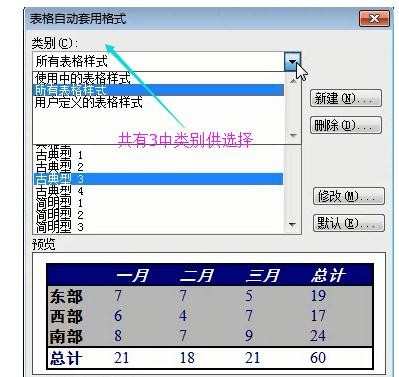 word 2003表格自动套用格式怎么设置