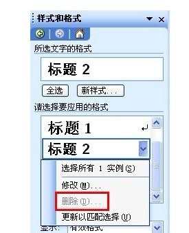 Word 2003文档怎么清除样式或格式