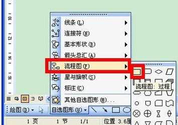 Word2003怎么制作流程图 Word2003制作流程图的方法