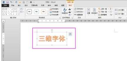 WORD 2013艺术字三维效果怎么制作