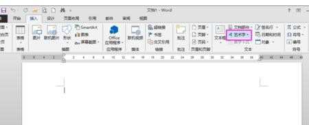 WORD 2013艺术字三维效果怎么制作