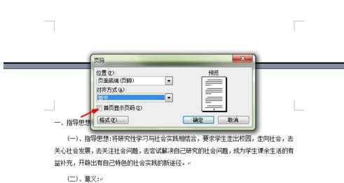 word 2003怎么添加目录 word 2003添加目录的方法