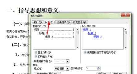 word 2003怎么添加目录 word 2003添加目录的方法