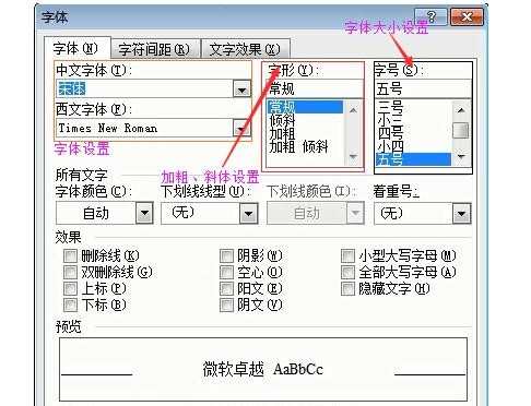 word2003怎么设置字符格式 