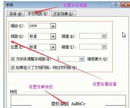 word2003怎么设置字符格式 