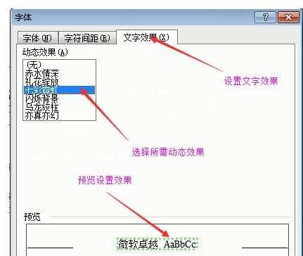 word2003怎么设置字符格式 