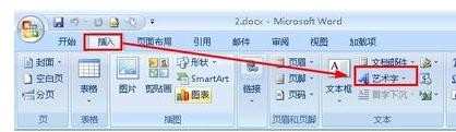 word2007艺术字怎么设置样式