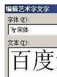 word2007艺术字怎么设置样式