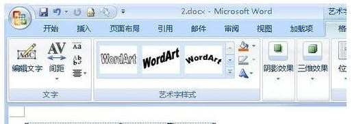 word2007艺术字怎么设置样式